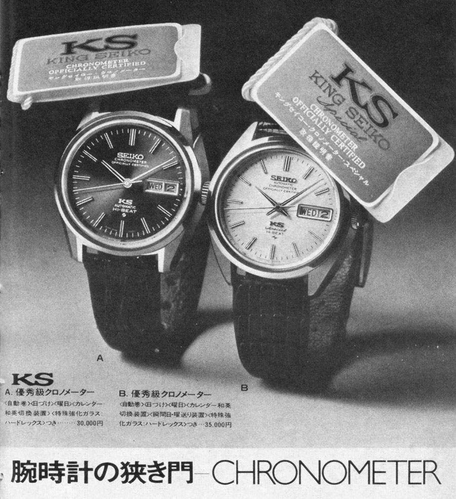 King Seiko 5245-6000 from December 1971 | Adventures in Amateur